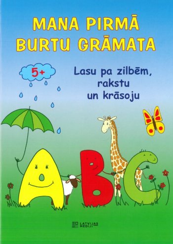 Mana pirmā burtu grāmata. Lasu pa zilbēm un krāsoju