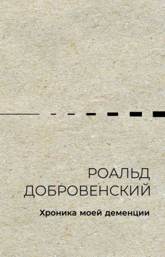 Manas demences hronika ( RU)