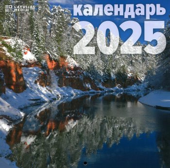 Kalendārs 2025. Latvijas mediji ( RU)